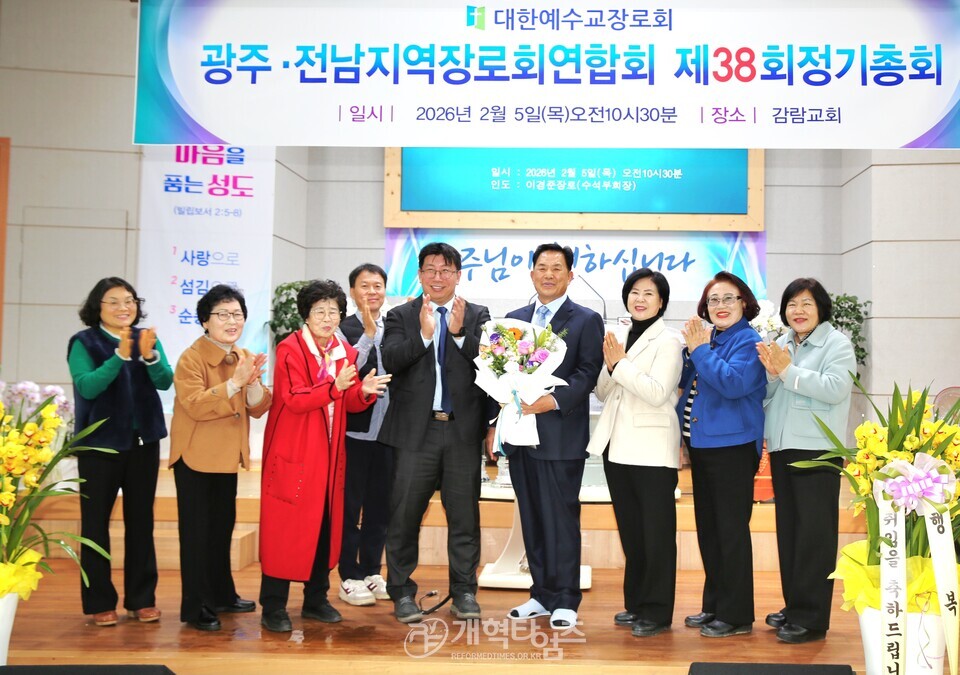 광주ㆍ전남지역장로회연합회 제38회 정기총회 모습