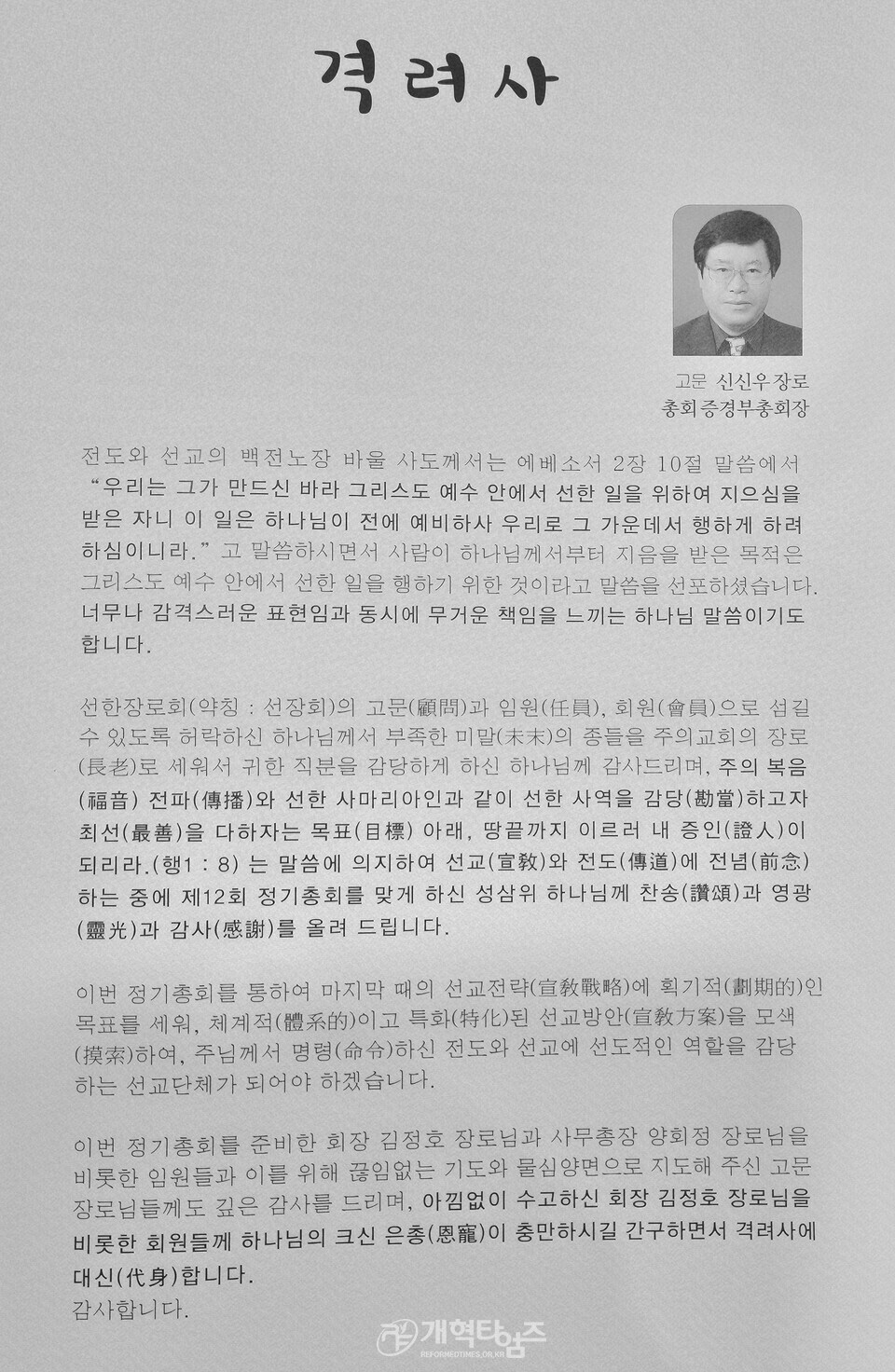 선한장로회(善長會) 제12회 정기총회 모습