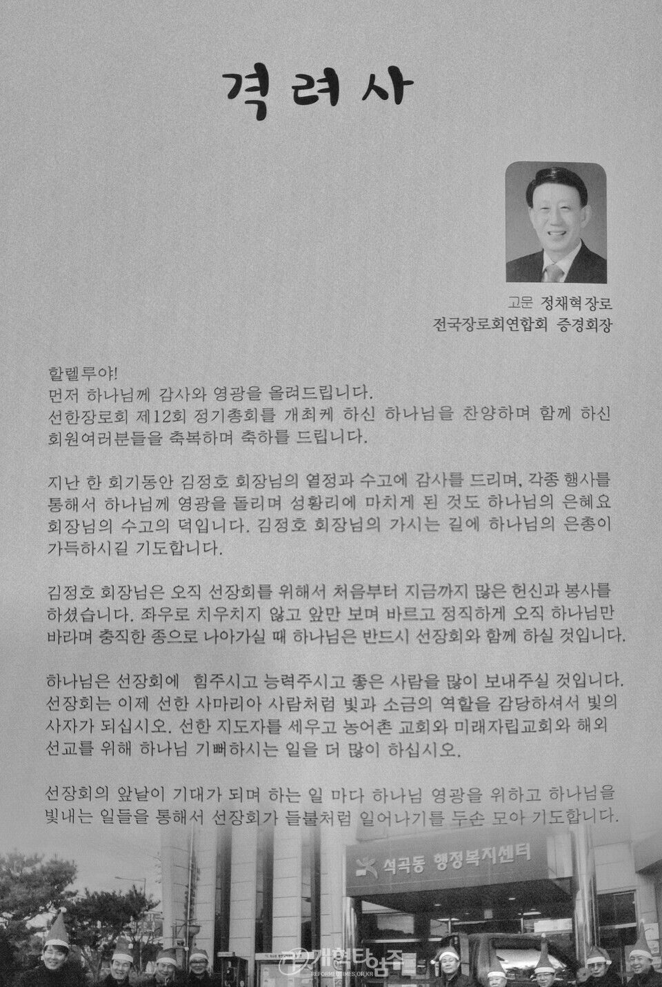 선한장로회(善長會) 제12회 정기총회 모습