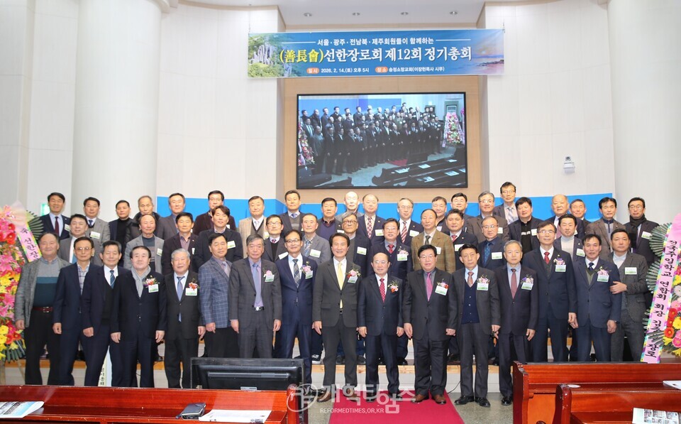 선한장로회 제12회 정기총회 모습