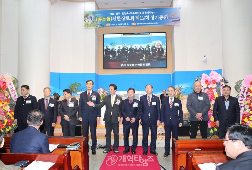 선한장로회 제12회 정기총회 모습